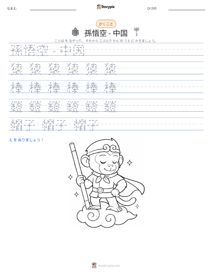書き取り練習