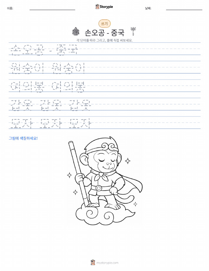 쓰기 연습