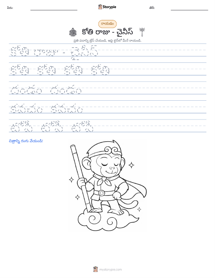 రాయడం సాధన