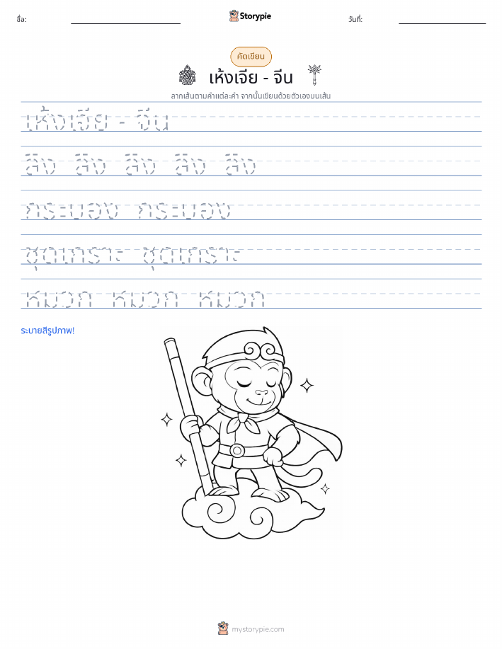 การฝึกเขียน