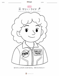 サリー・ライド の印刷可能ワークシートプレビュー