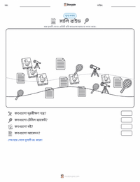 স্যালি রাইড মুদ্রণযোগ্য কাজের পৃষ্ঠার প্রিভিউ