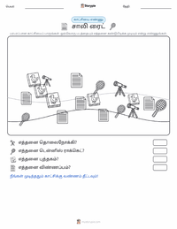 சாலி ரைடு அச்சிடக்கூடிய வேலைப்பதிவின் முன்னோட்டம்