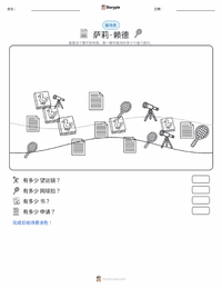 萨莉·莱德 可打印工作表预览