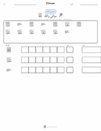 سیلی رائڈ پرنٹ کرنے کے قابل ورکشیٹ کا پیش نظارہ