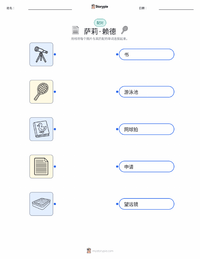 萨莉·莱德 可打印工作表，适合儿童