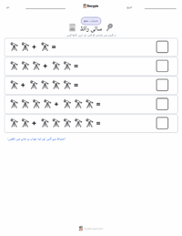 سیلی رائڈ پرنٹ کرنے کے قابل ورکشیٹ کا پیش نظارہ