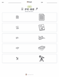 萨莉·莱德 可打印工作表预览