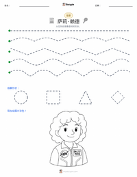 萨莉·莱德 可打印工作表预览