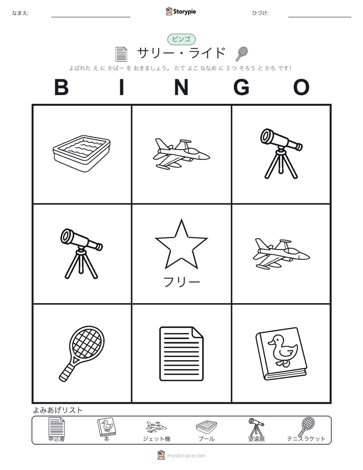 ピクチャービンゴ