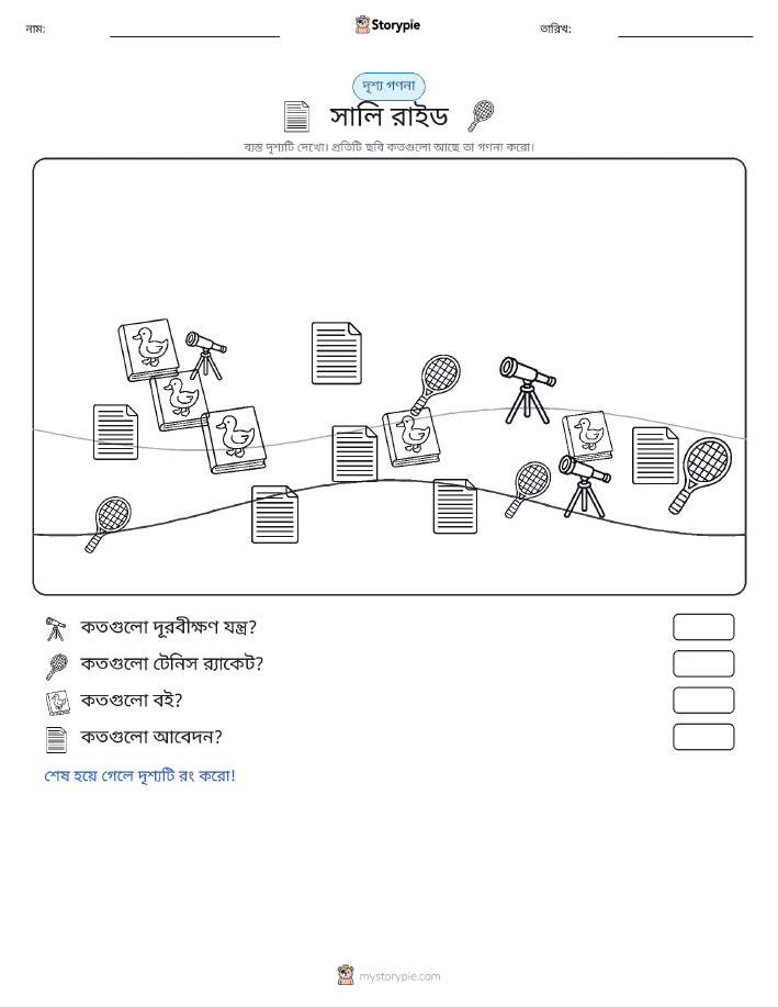 গণনা দৃশ্য