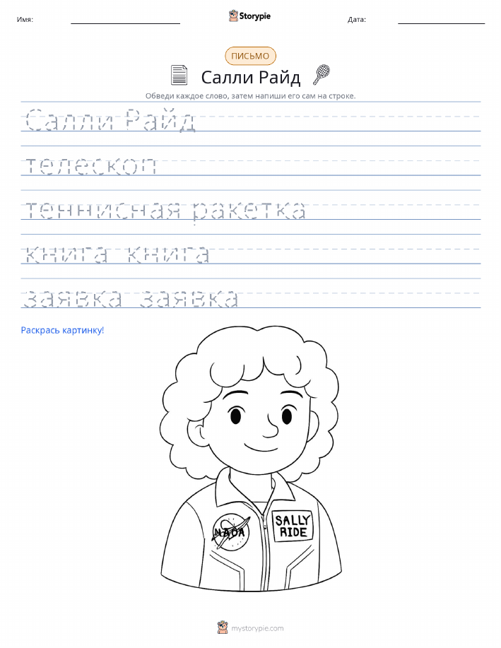 Практика письма