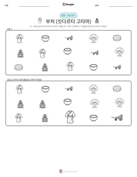 부처 (싯다르타 고타마) 인쇄 가능한 워크시트 미리보기