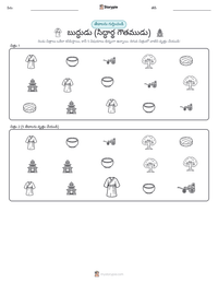 బుద్ధుడు (సిద్ధార్థ గౌతముడు) ముద్రించదగిన పని పత్రం ప్రివ్యూ