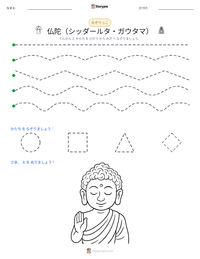 仏陀（シッダールタ・ガウタマ） の印刷可能ワークシートプレビュー