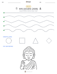 부처 (싯다르타 고타마) 인쇄 가능한 워크시트 미리보기