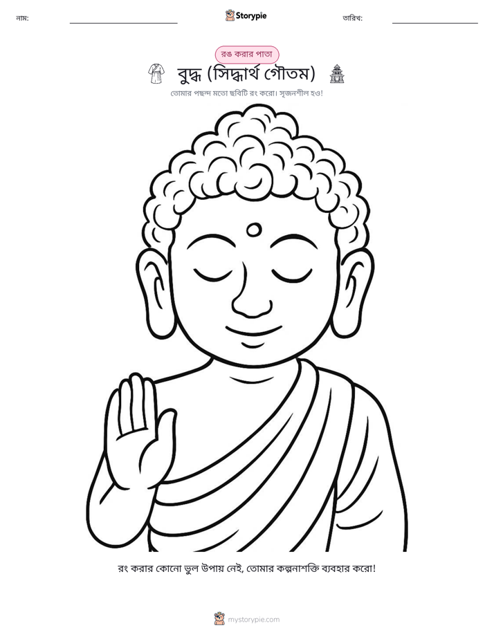 রঙ করার পৃষ্ঠা