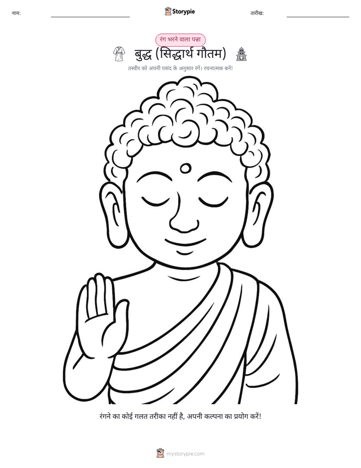 रंग भरने का पृष्ठ