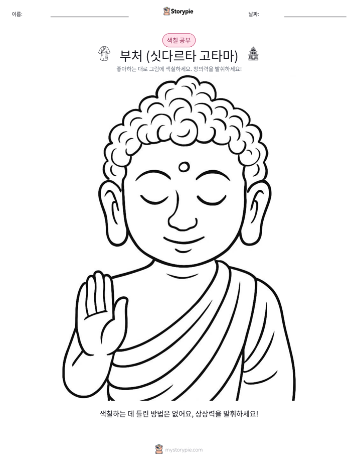 색칠하기 페이지