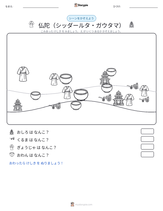 カウントシーン