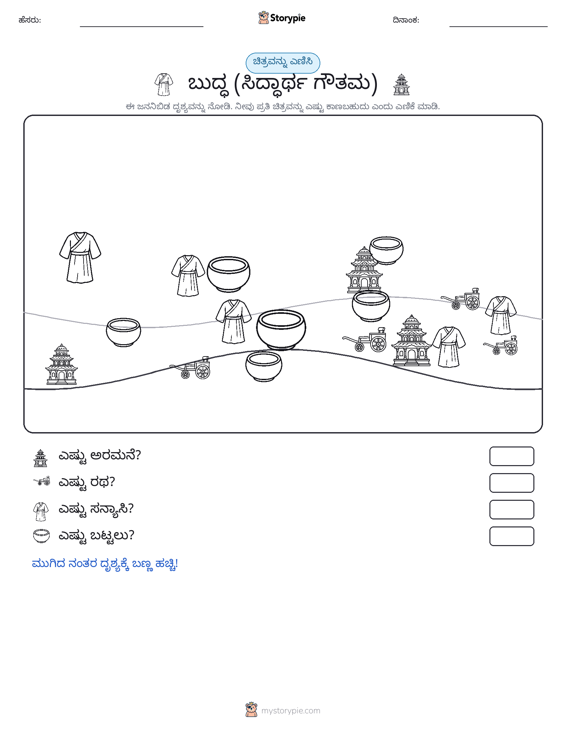 ಎಣಿಸುವ ದೃಶ್ಯ