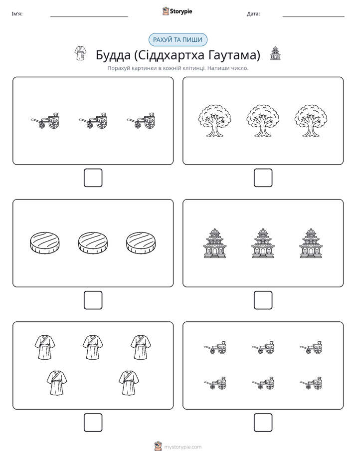 Рахуй та Пиши
