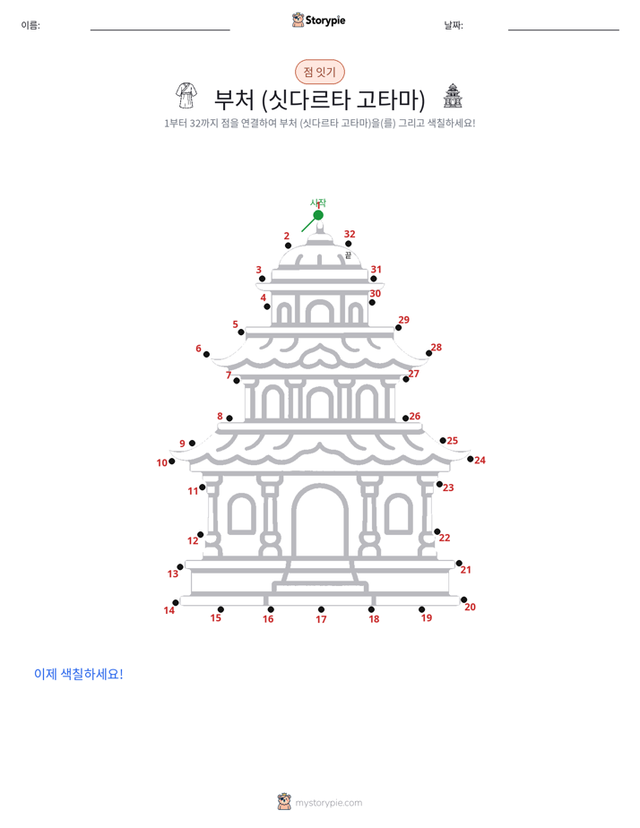 점 연결하기