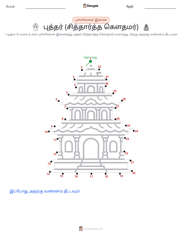 முத்து இணைப்பு