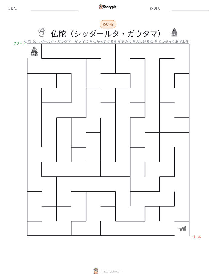 迷路