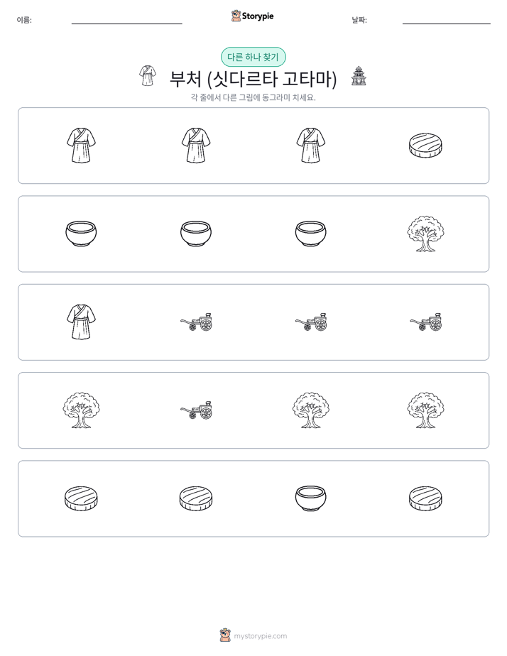 이상한 것 찾기