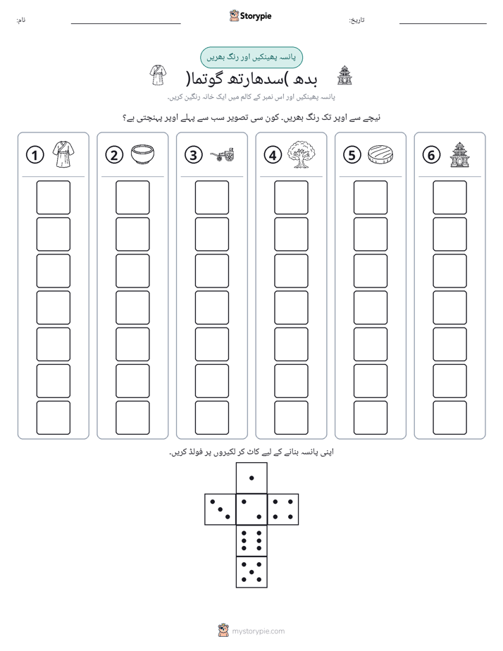 رول اور رنگ