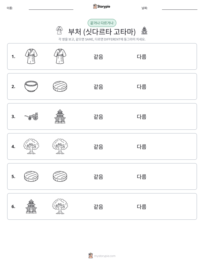 같은 것 또는 다른 것