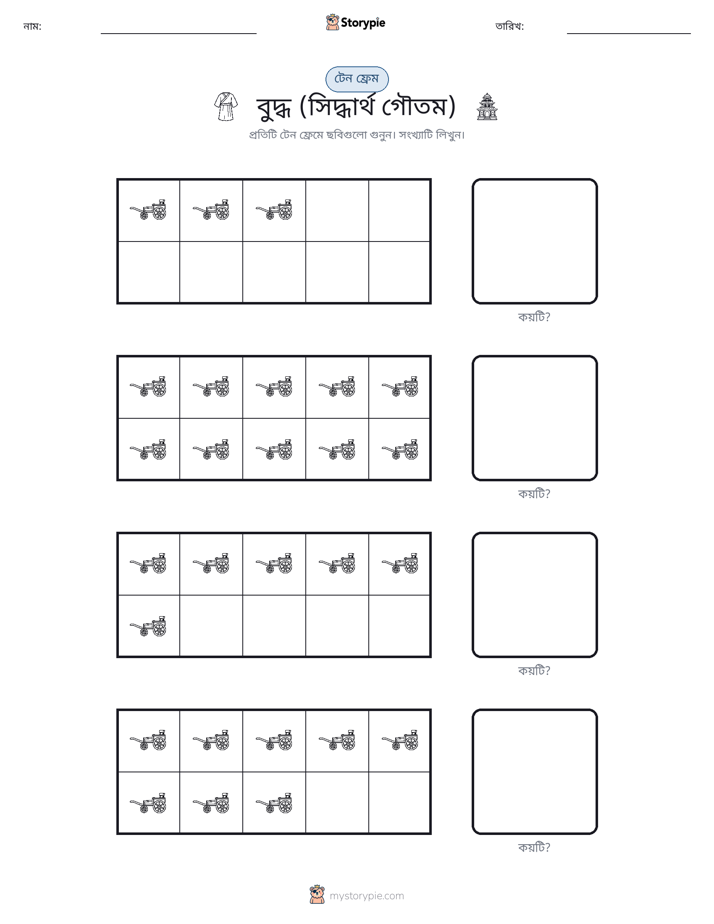দশ ফ্রেম