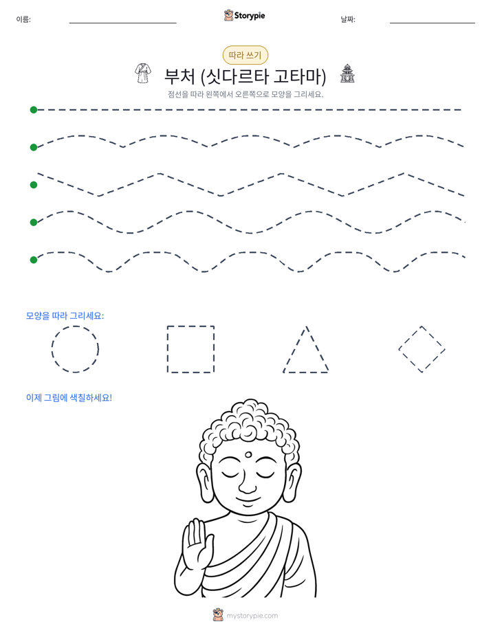 따라 쓰기