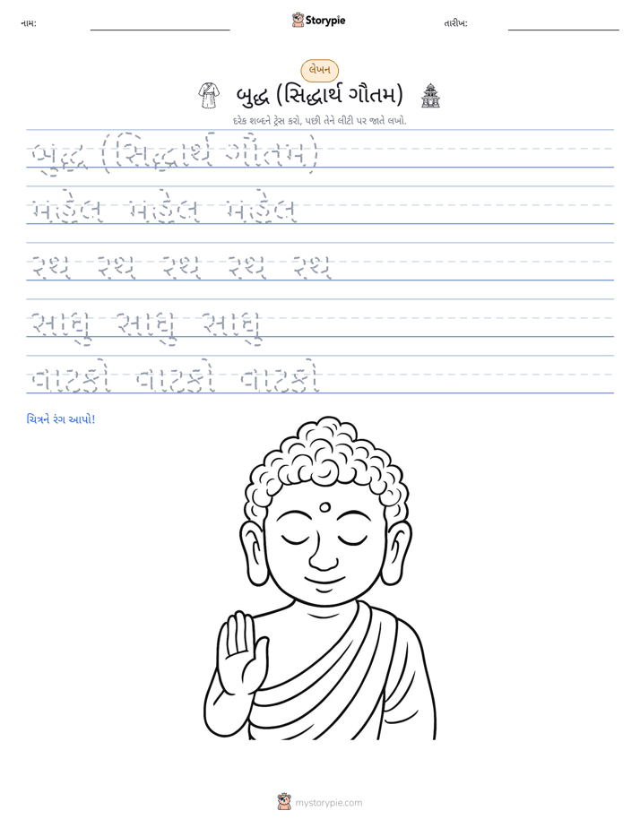 લખાણ પ્રેક્ટિસ