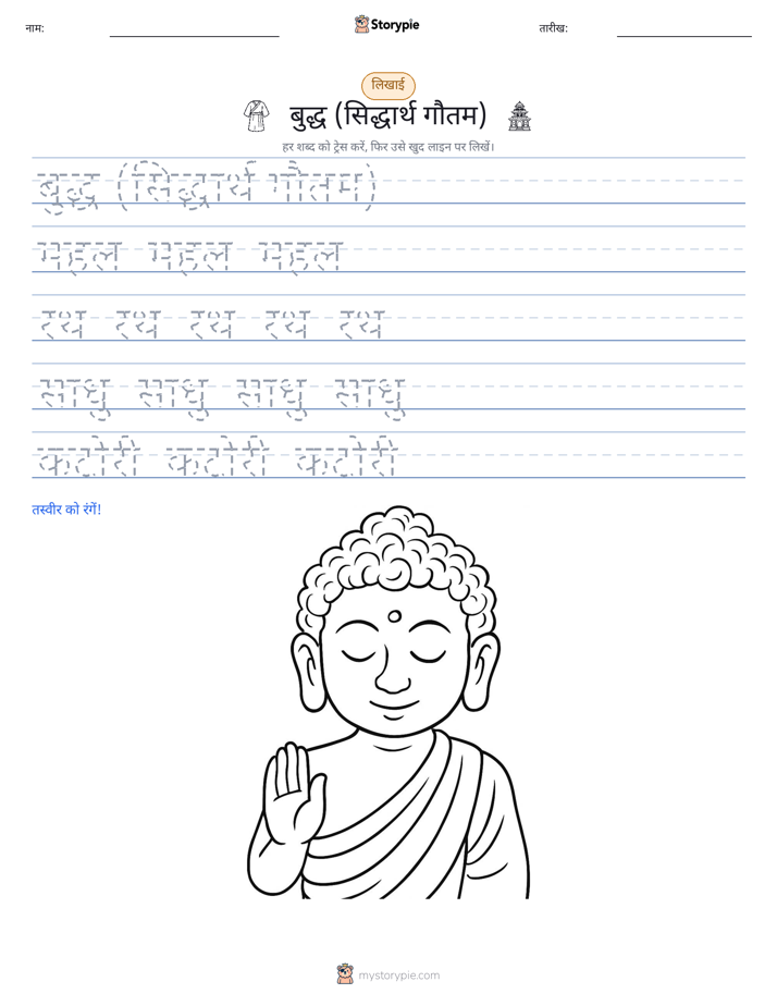 लेखन अभ्यास