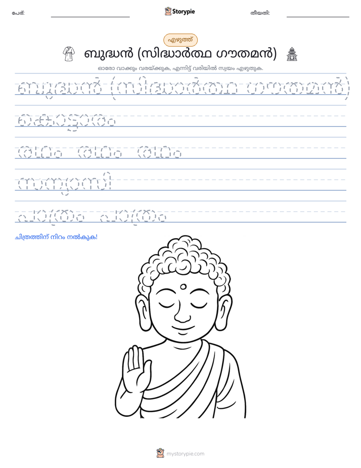 എഴുത്ത് പരിശീലനം