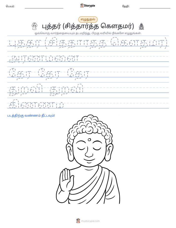 எழுத்து பயிற்சி