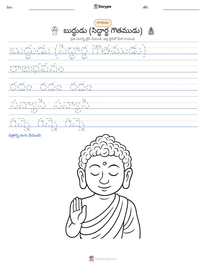 రాయడం సాధన