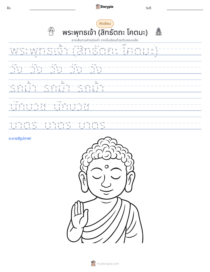 การฝึกเขียน