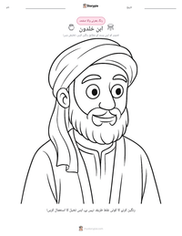 ابن خلدون پرنٹ کرنے کے قابل ورکشیٹ کا پیش نظارہ