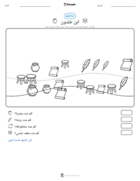 معاينة ورقة العمل القابلة للطباعة ابن خلدون