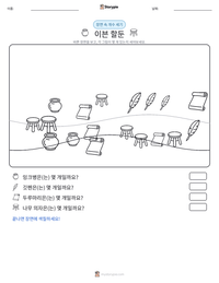 이븐 할둔 인쇄 가능한 워크시트 미리보기