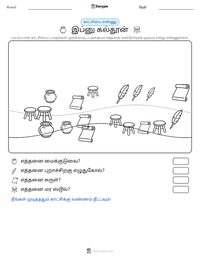இப்னு கல்தூன் அச்சிடக்கூடிய வேலைப்பதிவின் முன்னோட்டம்