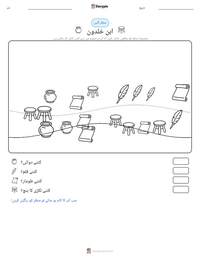 ابن خلدون پرنٹ کرنے کے قابل ورکشیٹ کا پیش نظارہ
