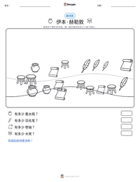伊本·赫勒敦 可打印工作表预览