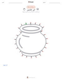 معاينة ورقة العمل القابلة للطباعة ابن خلدون