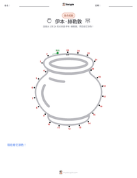 伊本·赫勒敦 可打印工作表预览
