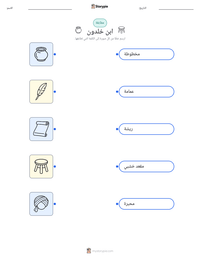 معاينة ورقة العمل القابلة للطباعة ابن خلدون