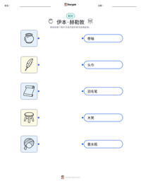 伊本·赫勒敦 可打印工作表预览